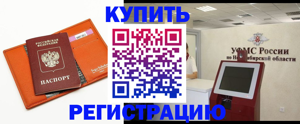 временная регистрация недорого в Нелидово